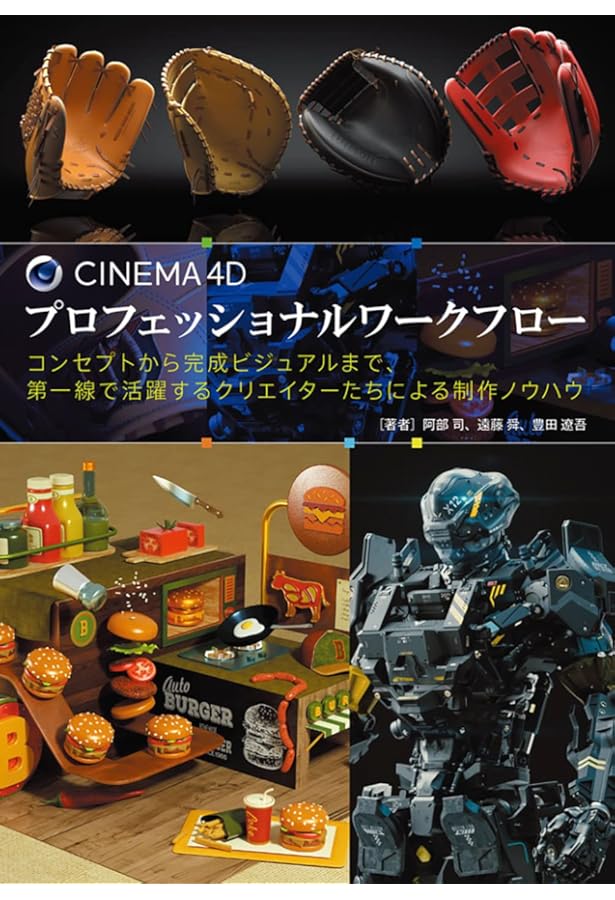 CINEMA 4D建築CGテクニック CINEMA 4D建築CGテクニック | 株式会社ビー・エヌ・エヌ